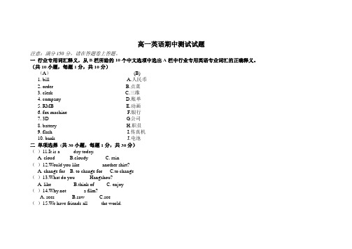 职高 高一期中 英语试题