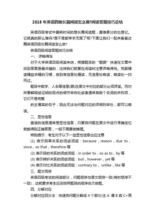 2018年英语四级长篇阅读怎么做？阅读答题技巧总结