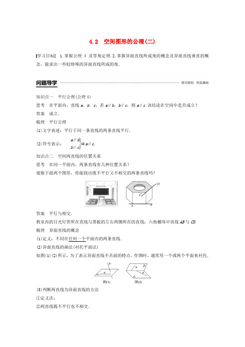 (渝皖琼)2018-2019学年高中数学 第一章 立体几何初步 4.2 空间图形的公理(二)学案 北师大版必修2