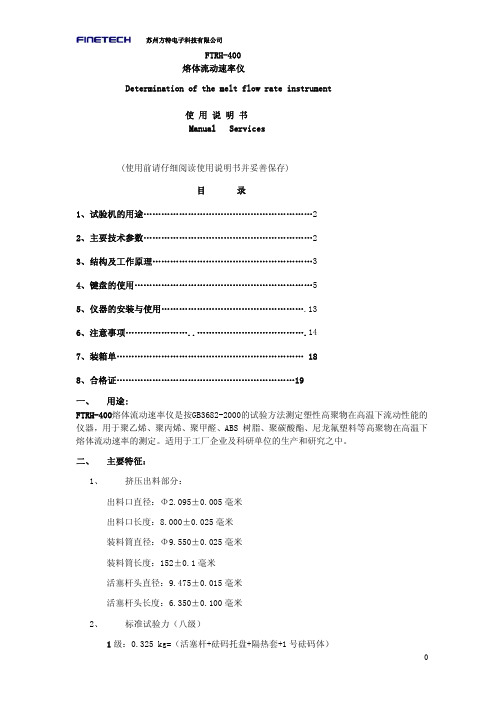 FTRH-400熔体流动速率仪