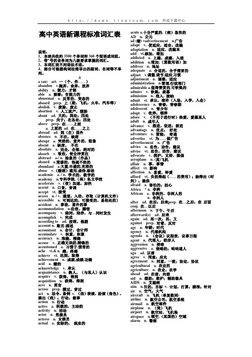 【2011高考必背】2011新课标版英语高考大纲附录5(英语新课程标准词汇表)