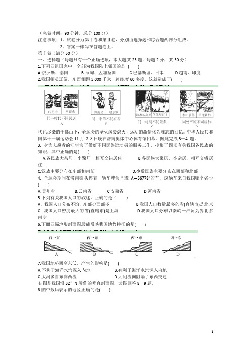 福建省福州市高二地理下学期期中试题新人教版