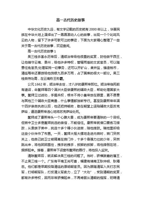 高一古代历史故事