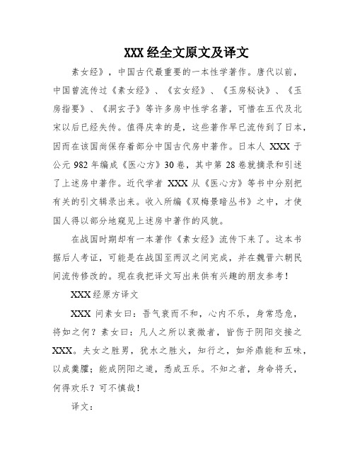 XXX经全文原文及译文