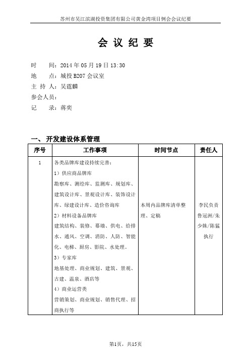 黄金湾项目例会会议纪要(模板)