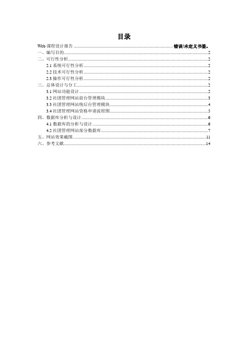 Web课程设计报告学生社团管理网站