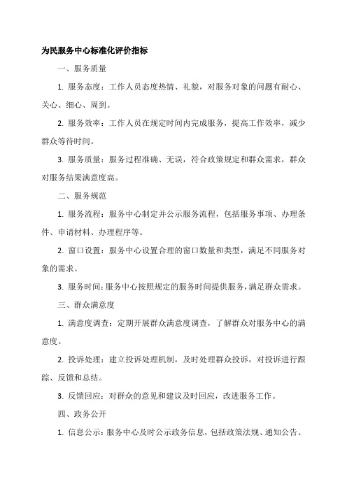 为民服务中心标准化评价指标