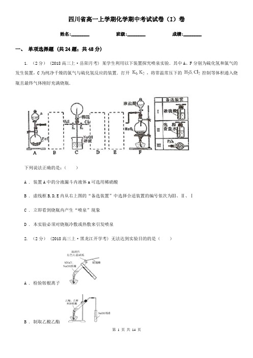 四川省高一上学期化学期中考试试卷(I)卷