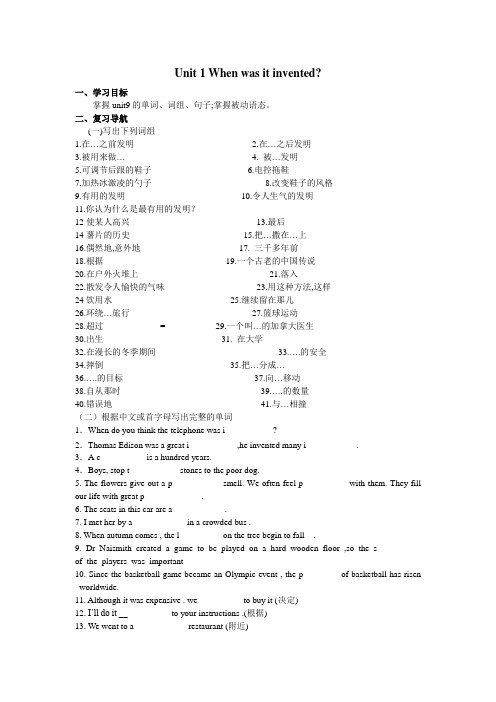 鲁教版英语九年级Unit 1 When was it invented？ 学案(2)