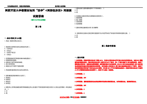 国家开放大学智慧树知到“法学”《国际经济法》网课测试题答案卷5