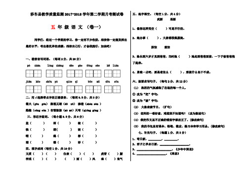 人教版五年级下册语文月测(第七第八单元)1 【莎车县教学质量监测2017-2018学年第二学期测试卷】