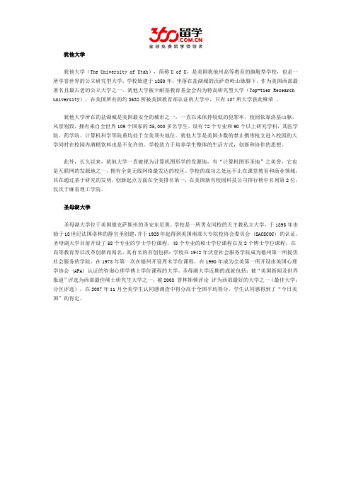 2017年犹他大学与圣母湖大学哪个好
