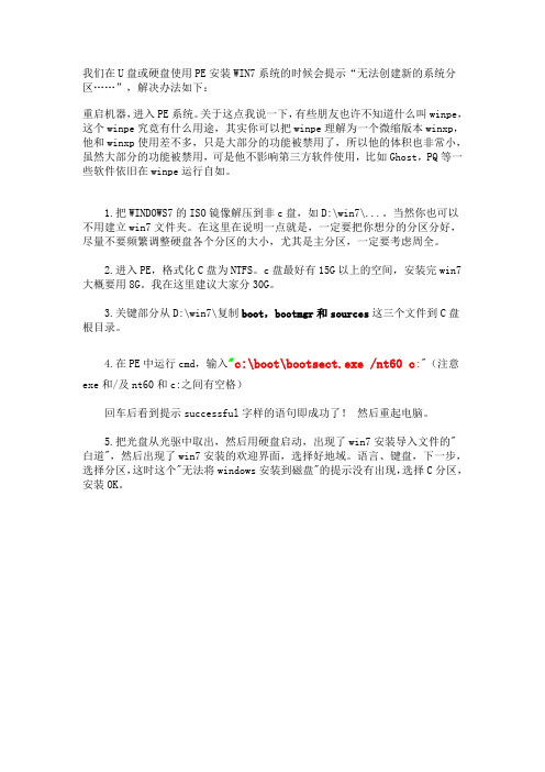 win7安装时提示安装程序无法创建一个新的分区的解决办法