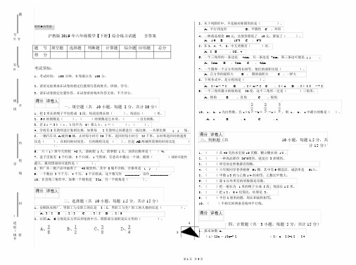 沪教版2019年六年级数学【下册】综合练习试题含答案