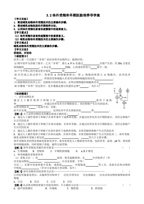 3.2体外受精和早期胚胎培养 导学案