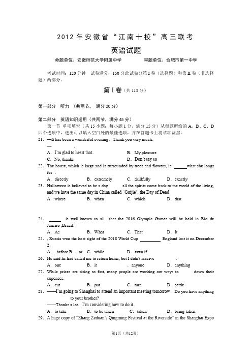 2012年安徽省“江南十校”高三联考英语试题