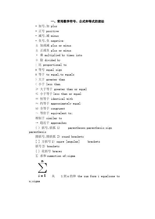英文,常用数学符号、公式和等式的读法