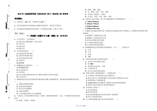 2019年二级健康管理师《理论知识》每日一练试卷A卷 附答案