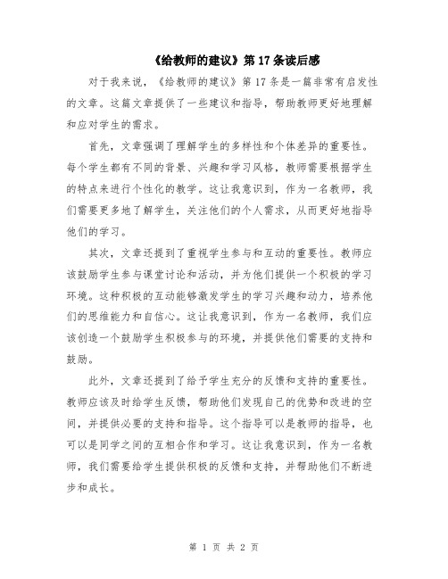 《给教师的建议》第17条读后感