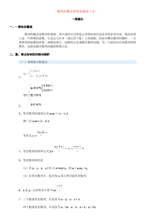 数列的概念和等差数列