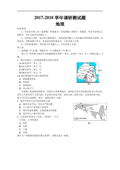 四川省宜宾市2017-2018学年高二10月调研测试地理试题 Word版含答案