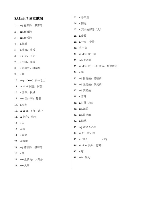 8Aunit7词组,默写
