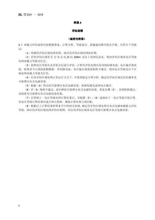 分布式电源接入电网承载力评估流程、数据要求、评估图表示例