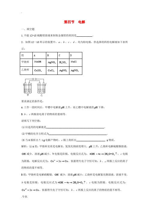 高三化学一轮复习 第12章 电化学 第四节 电解习题详解(含解析)(实验班)-人教版高三全册化学试题