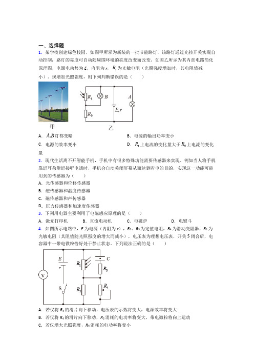 《常考题》初中高中物理选修二第五章《传感器》阶段测试(含答案解析)