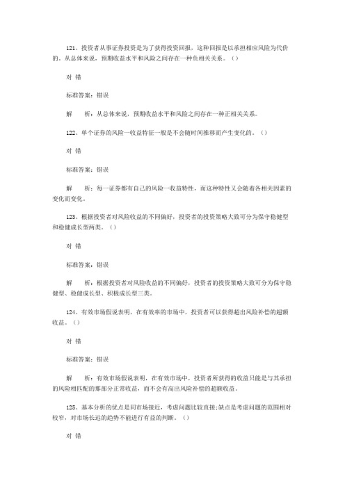 投资分析精华预测判断题