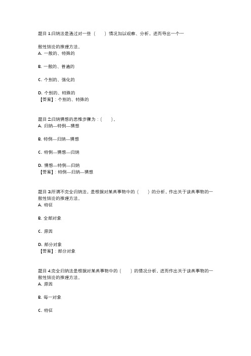 国开电大数学思想与方法第六关参考答案