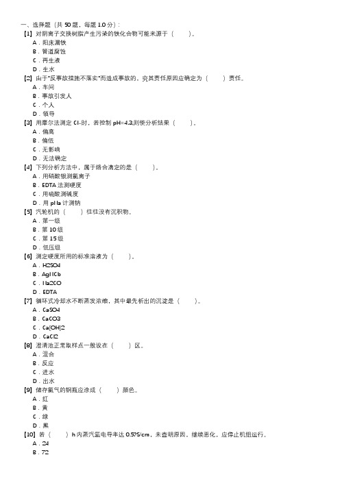 电厂水化验员职业技能试卷(243)