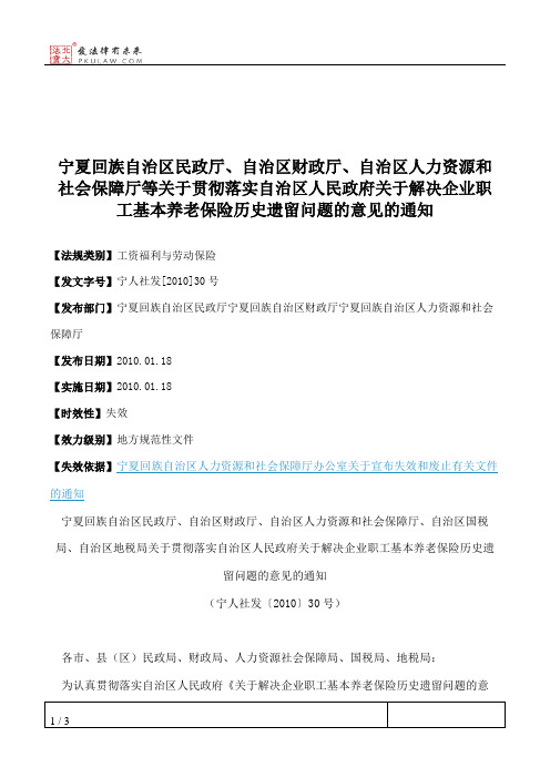 宁夏回族自治区民政厅、自治区财政厅、自治区人力资源和社会保障