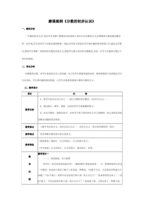 磨课分数的初步认识几分之一