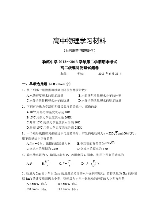 人教版高中物理选修3-2第二学期期末考试 (2).docx