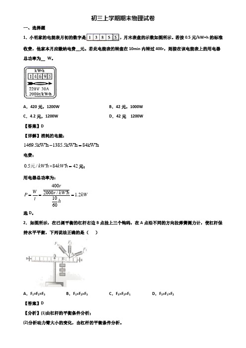 ∥3套精选试卷∥2020年嘉兴市九年级上学期物理期末练兵模拟试题