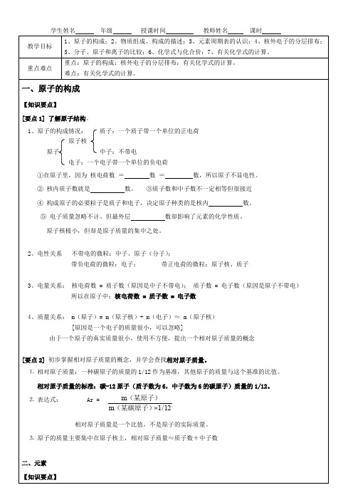 人教版九年级化学上册第三单元《物质构成的奥秘》教案(全)