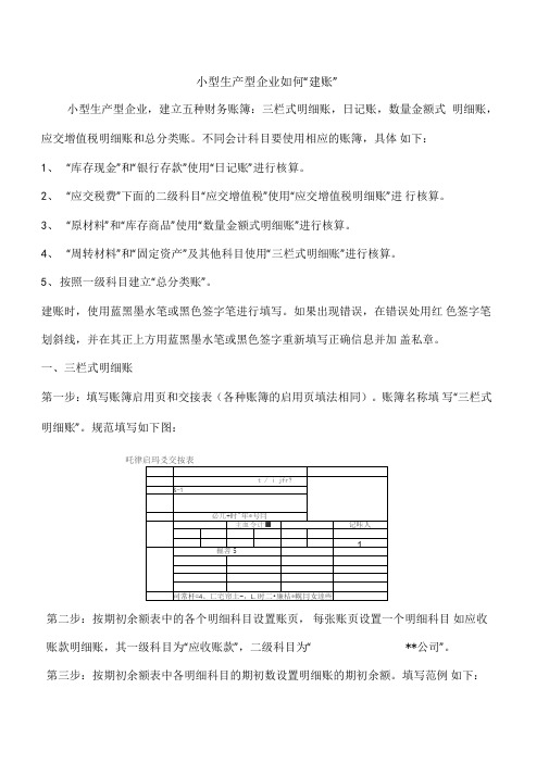 小型生产型企业如何建账