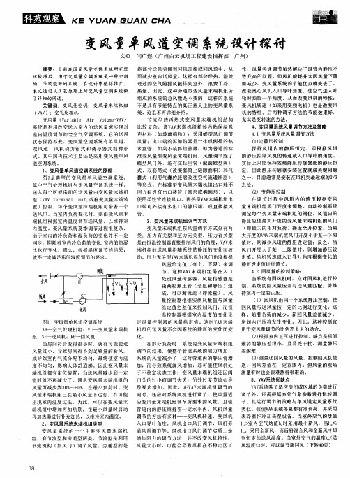 变风量单风道空调系统设计探讨