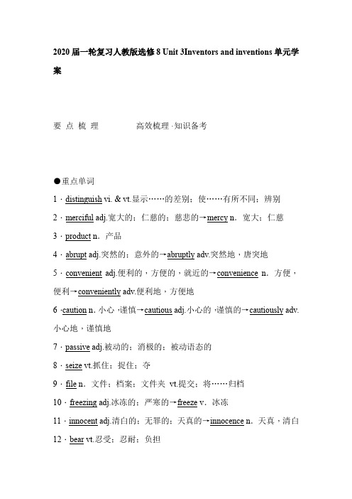 人教版高三英语一轮复习选修8Unit3 Inventorsandinventions单元学案(36页word版含有答案解析)