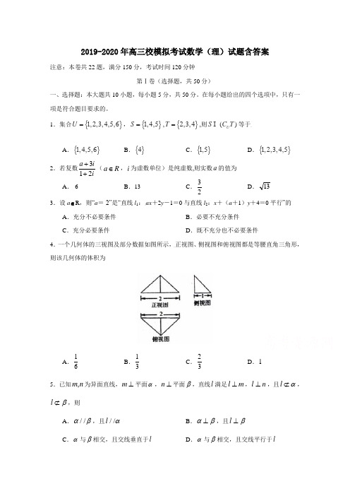 2019-2020年高三校模拟考试数学(理)试题含答案.doc