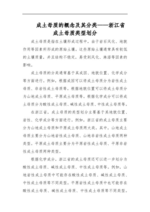 成土母质的概念及其分类——浙江省成土母质类型划分