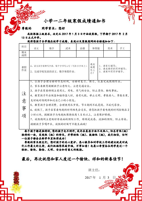 (完整)小学一二年级寒假成绩通知书