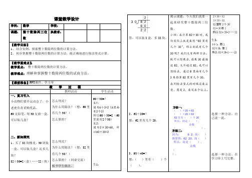 三年级下册数学教案-2.5 整十数除两、三位数 ▏沪教版 (4)