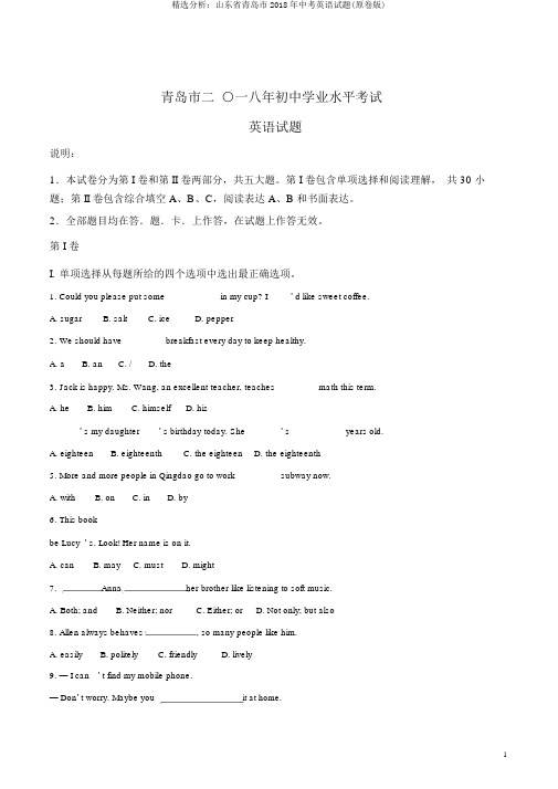 精品解析：山东省青岛市2018年中考英语试题(原卷版)