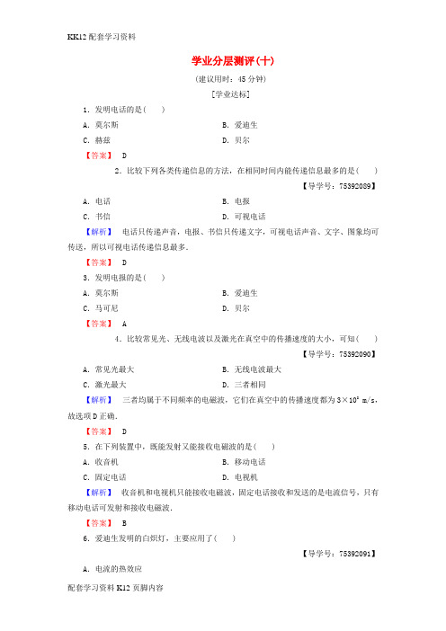 [K12配套]2018版高中物理第3章电磁技术与社会发展第1节电磁技术的发展第2节电机的发明对能源利用的作用学业