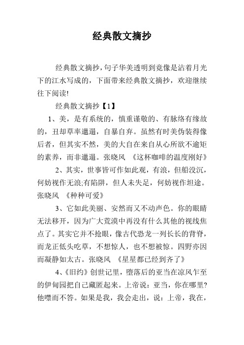 经典散文摘抄