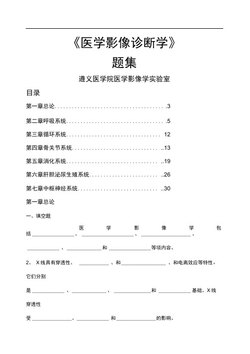 医学影像诊断学