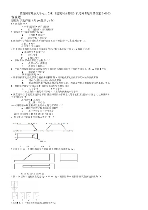 国家开放大学电大《建筑制图基础》机考网考试题库和答案