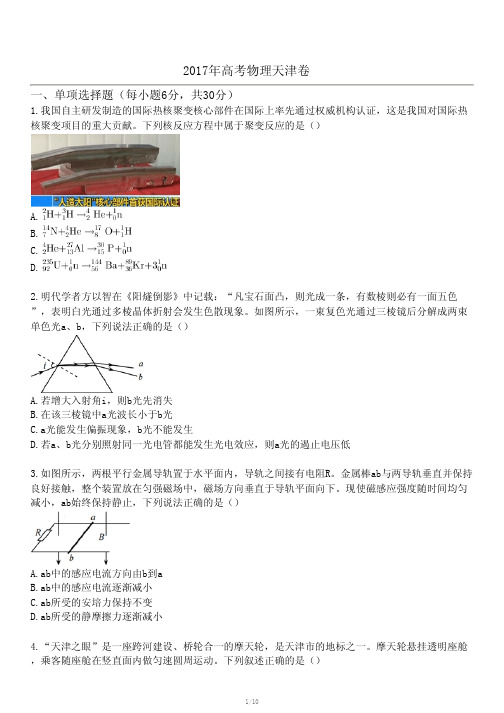 2017年高考物理天津卷